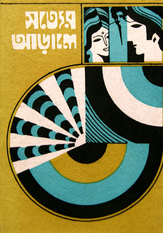 Retro Press 1966